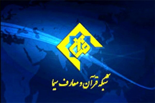 شبکه+قرآن
